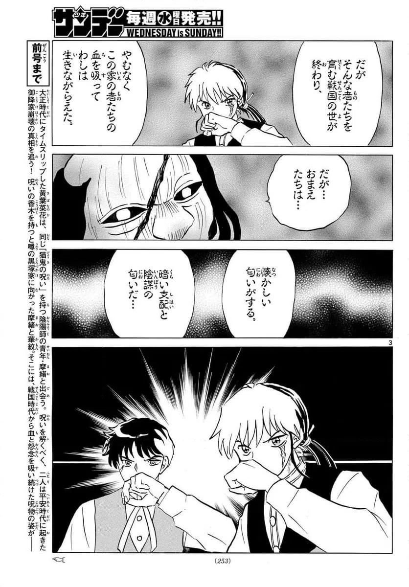 ページ 3 — 第311話