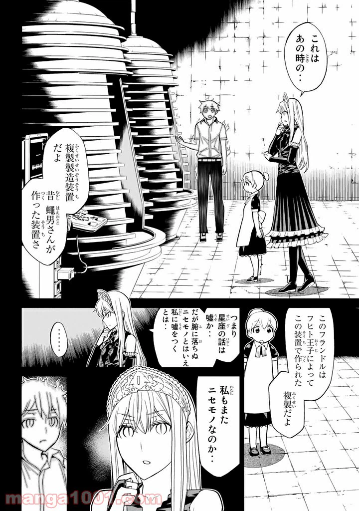 ページ 31 — 第86話