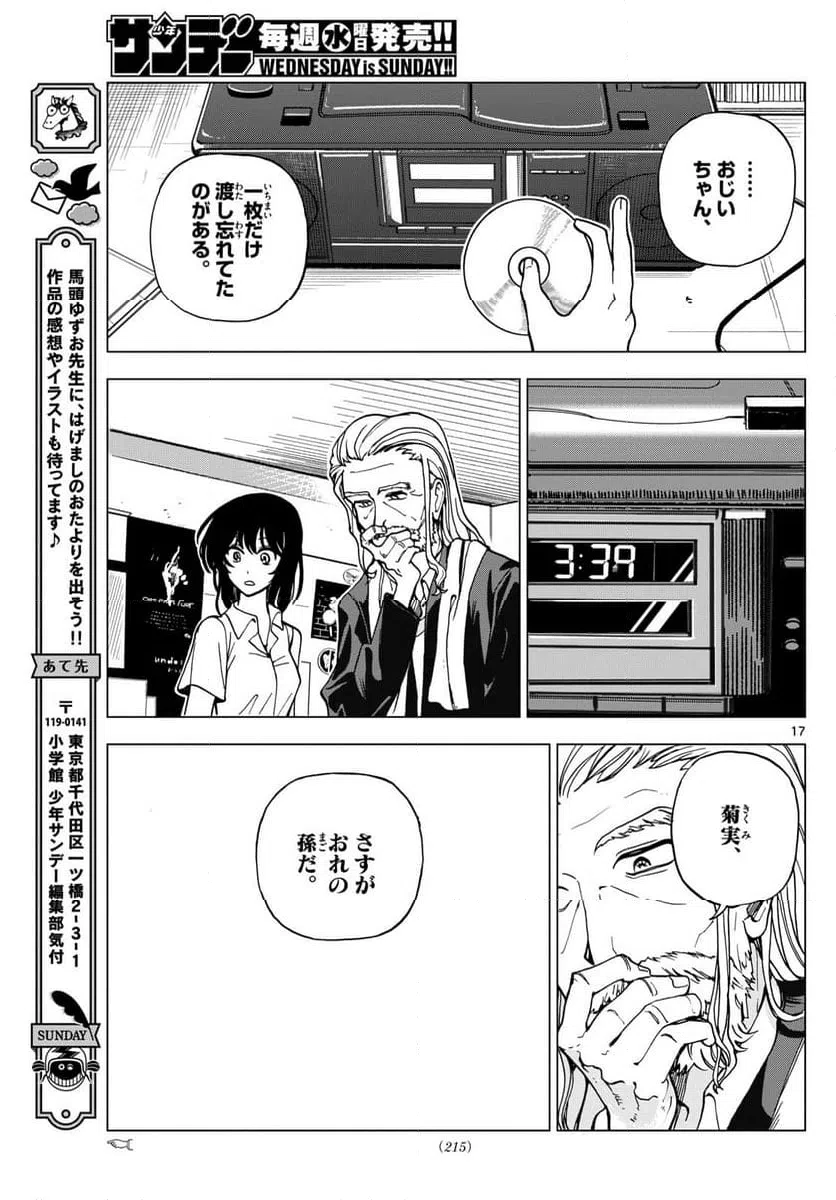 ページ 17 — 第10話