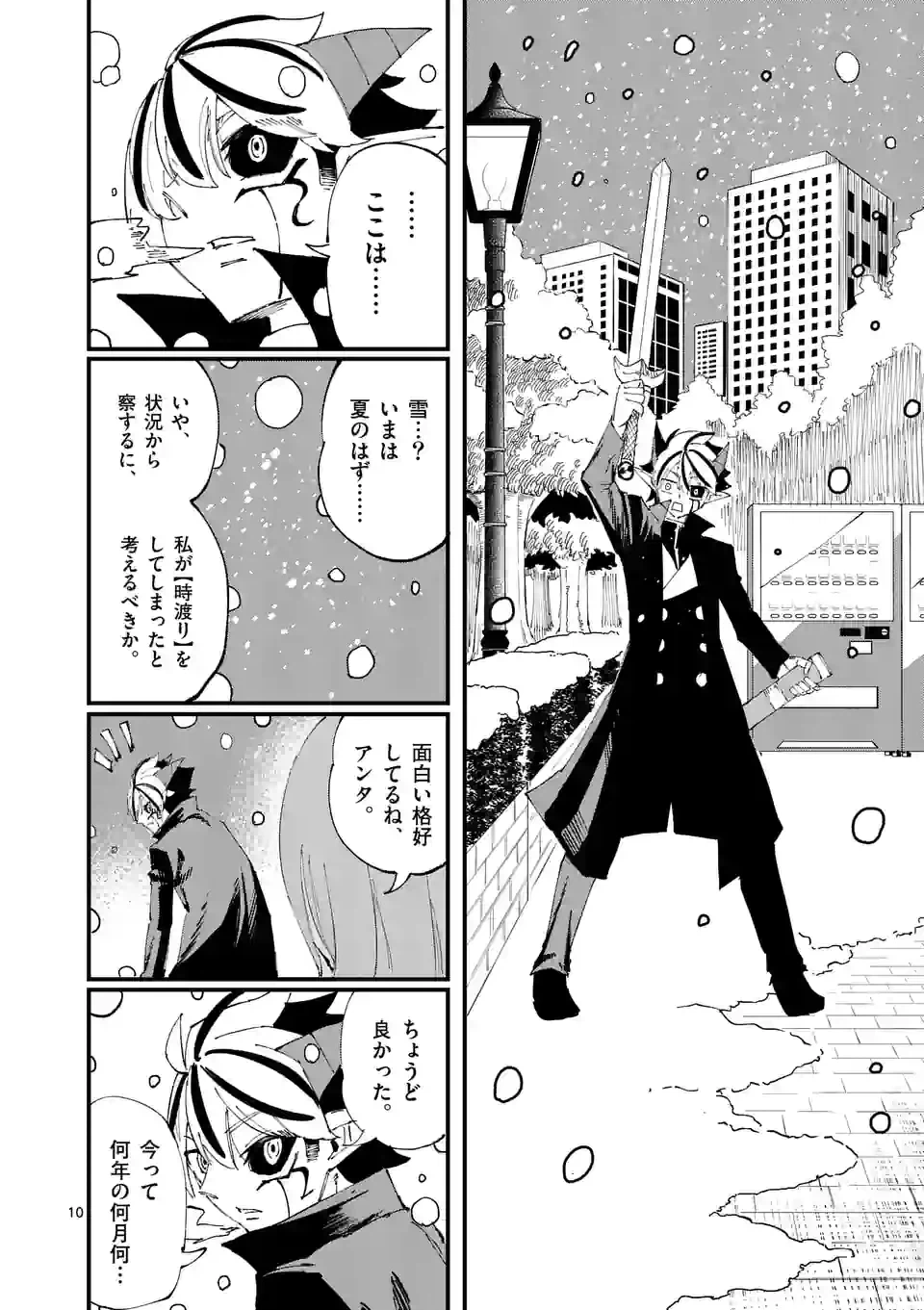 ページ 10 — 第26話
