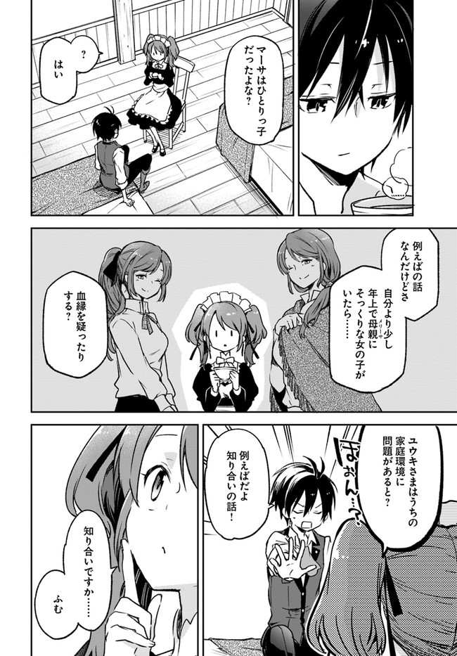 ページ 18 — 第8話