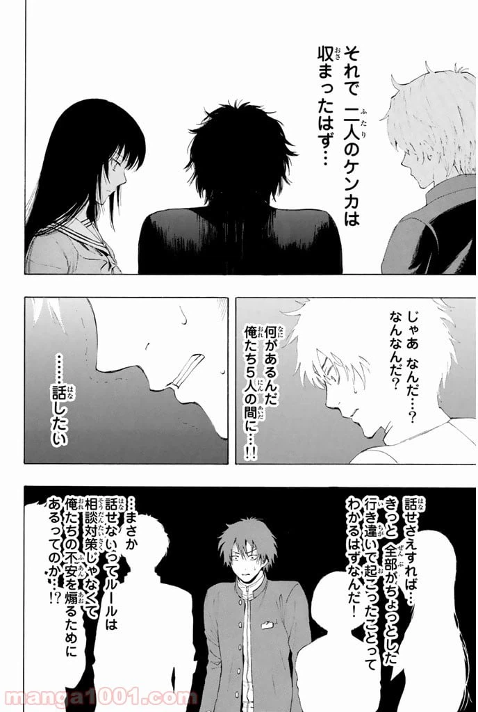 ページ 16 — 第2話
