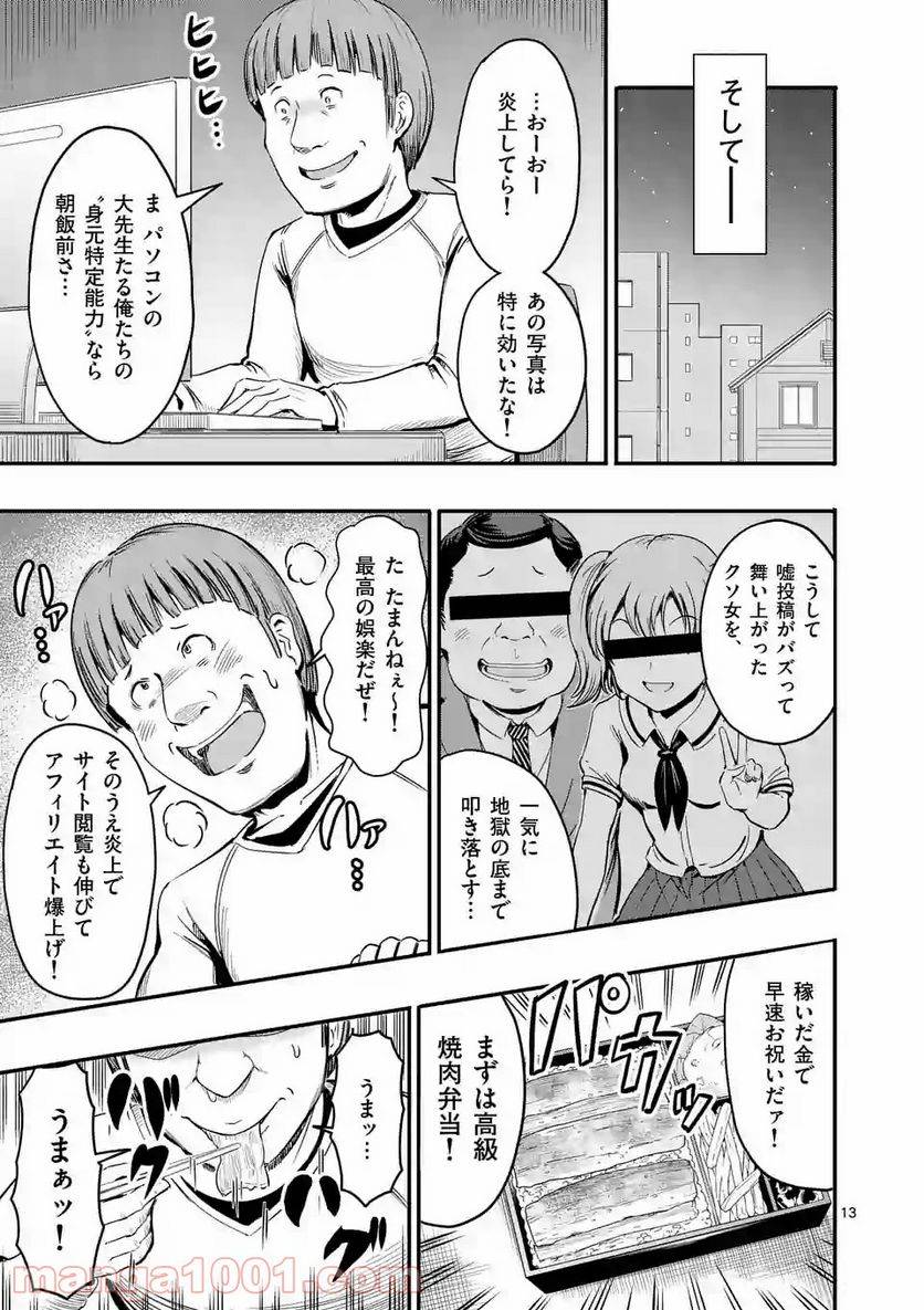 ページ 13 — 第3話