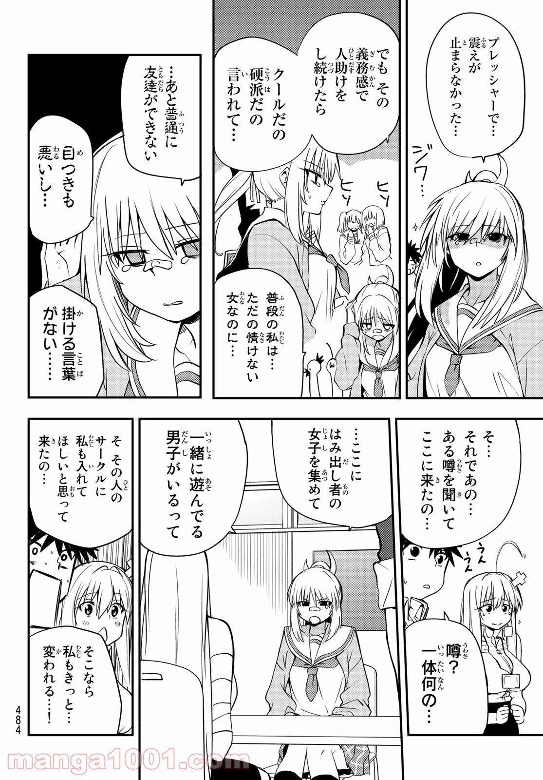 ページ 12 — 第12話
