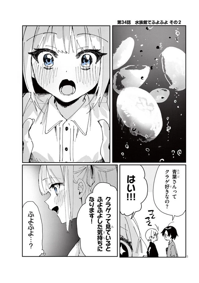 ページ 7 — 第34話