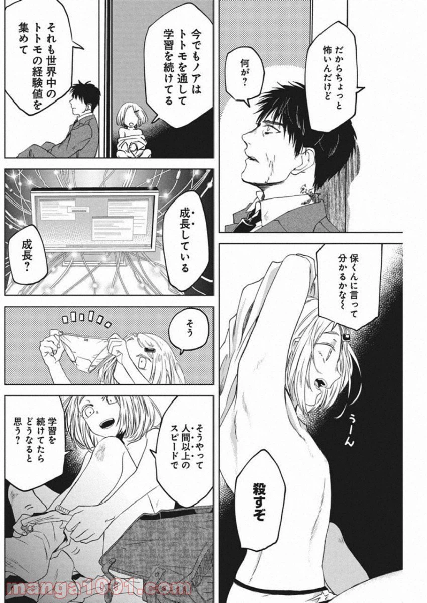 ページ 6 — 第5話