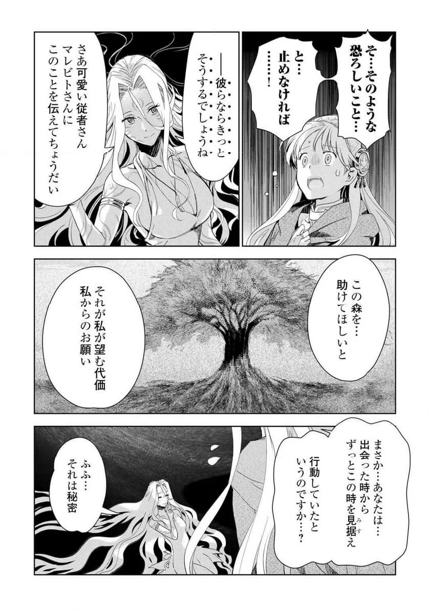 ページ 11 — 第77.1話