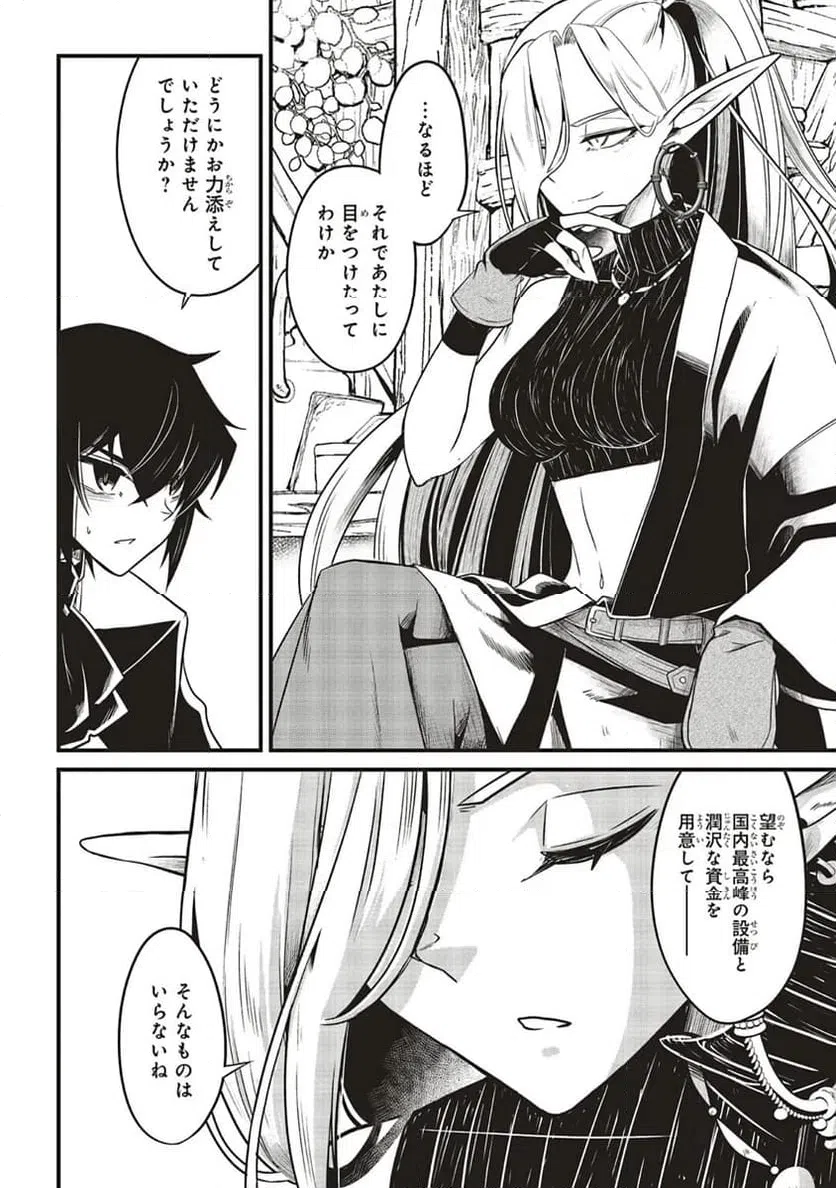 ページ 8 — 第10.2話