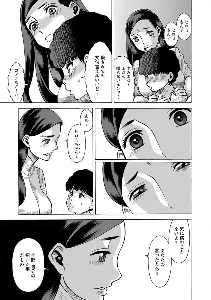 ページ 19 — 第21話