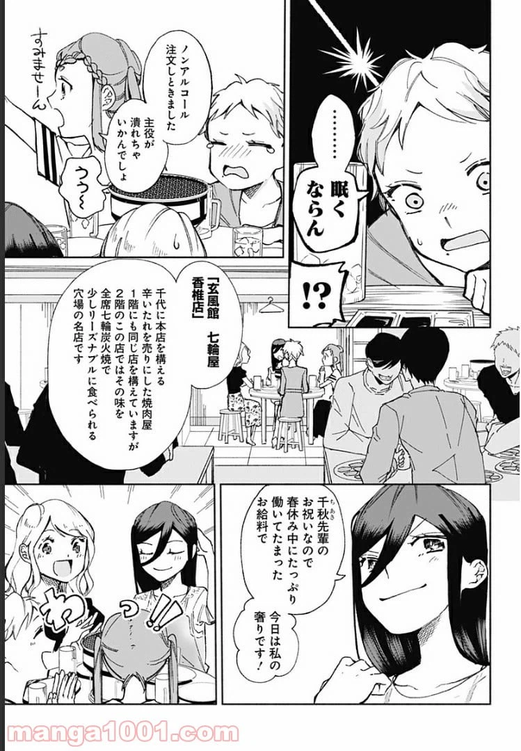 ページ 3 — 第17話