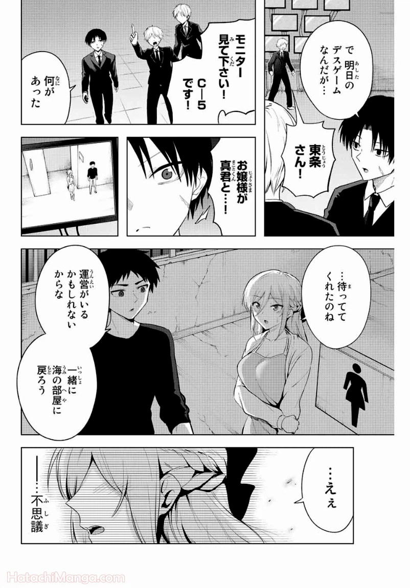 ページ 4 — 第8話