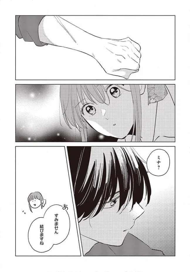 ページ 8 — 第19.2話