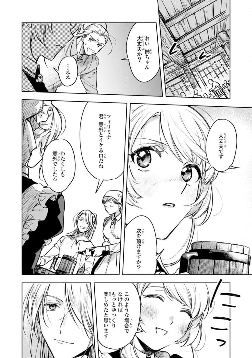 ページ 4 — 第8話