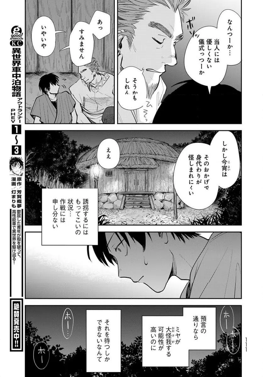 ページ 15 — 第21話
