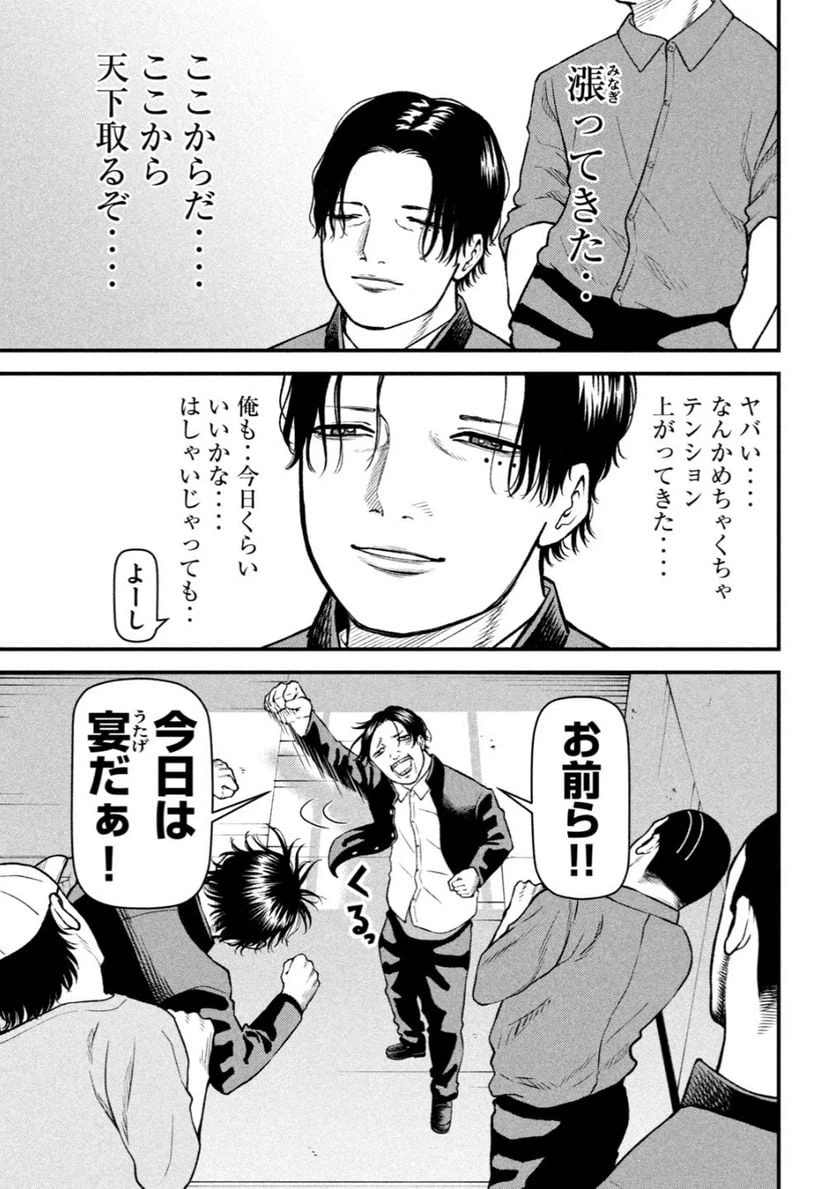 ページ 5 — 第8話