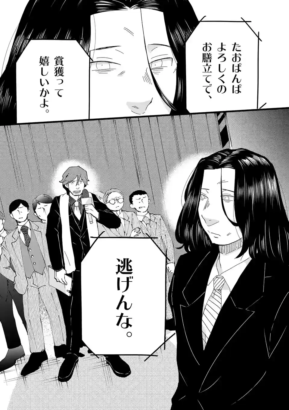 ページ 5 — 第150話