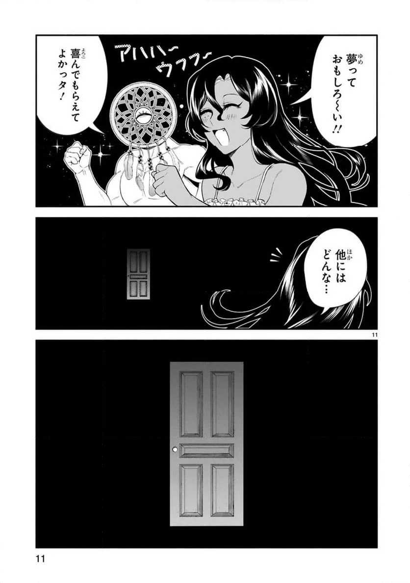 ページ 11 — 第39話