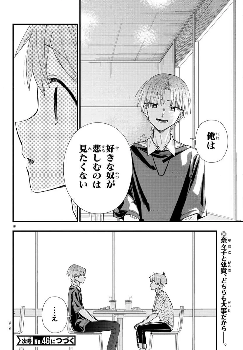 ページ 16 — 第31話