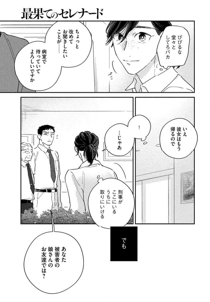 ページ 9 — 第13話