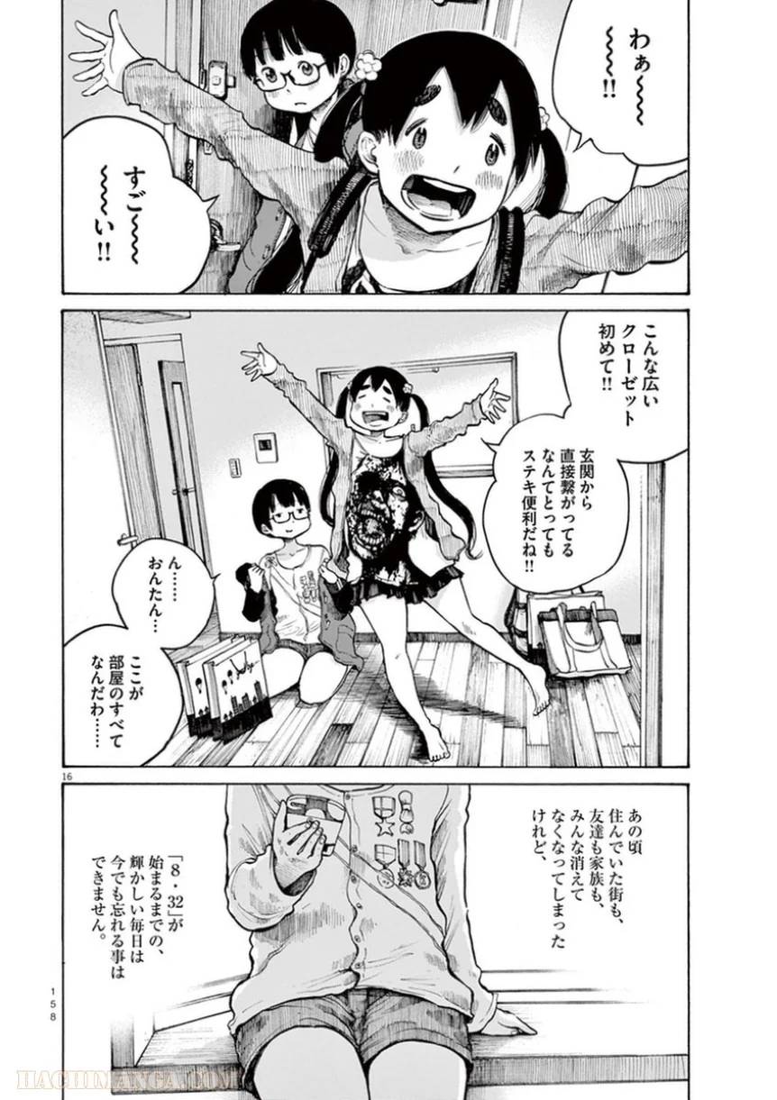 ページ 16 — 第24話