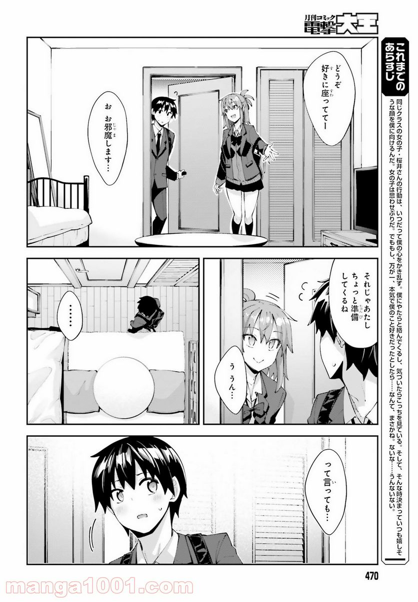 ページ 4 — 第17話