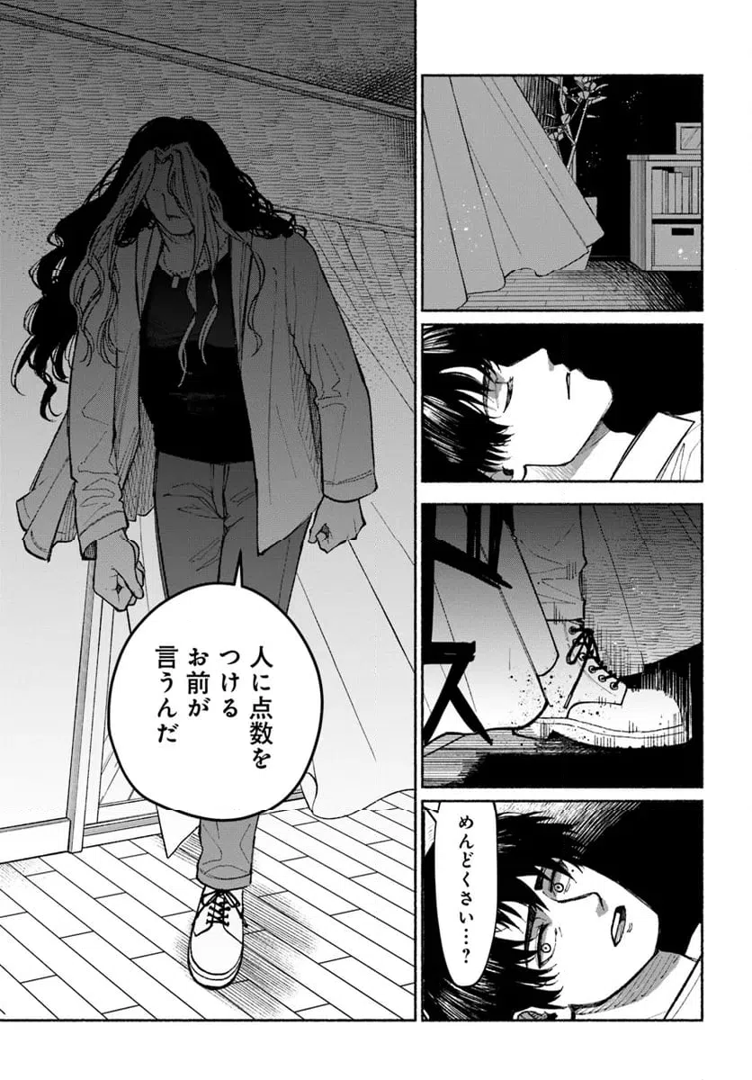ページ 10 — 第4.2話