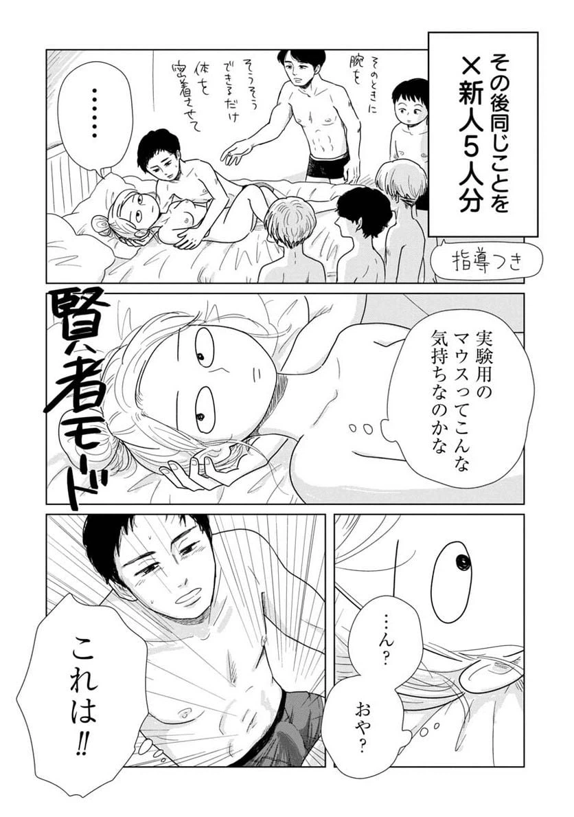 ページ 4 — 第4話