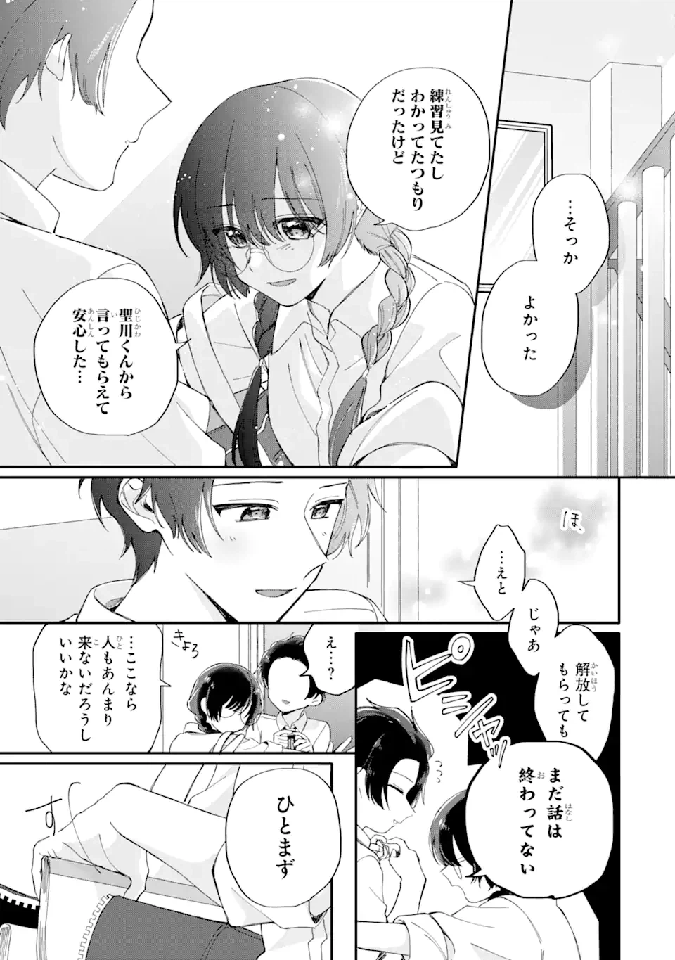 ページ 4 — 第10.2話