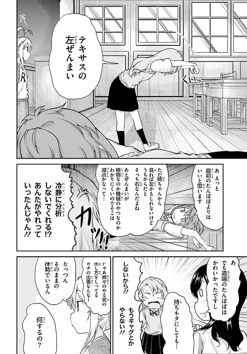 ページ 8 — 第99話