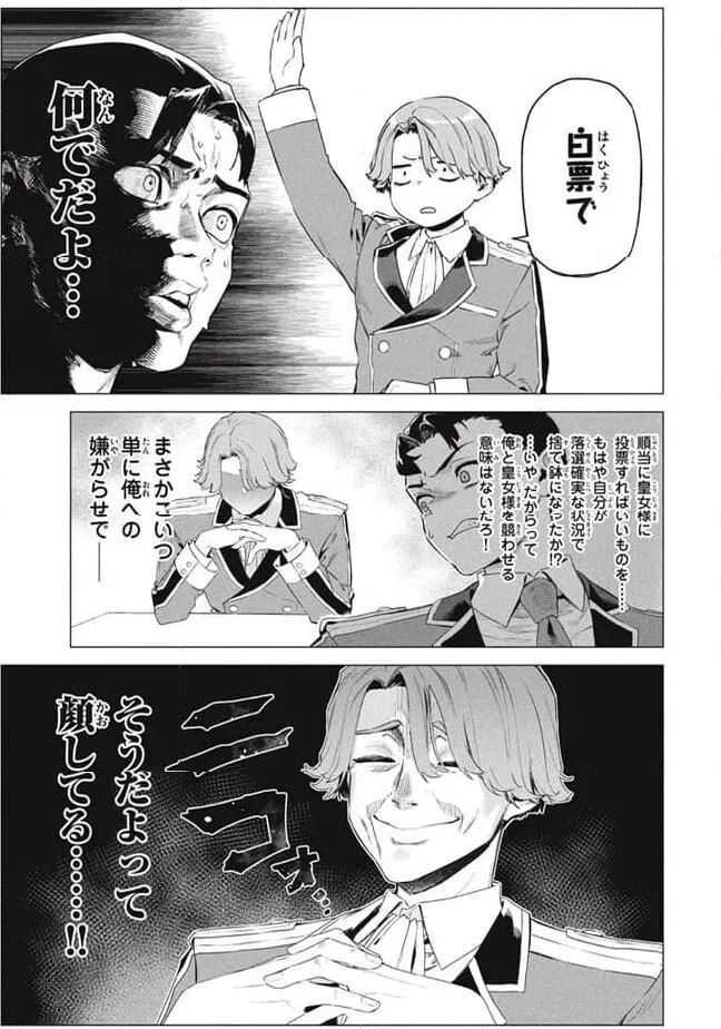 ページ 9 — 第8.2話