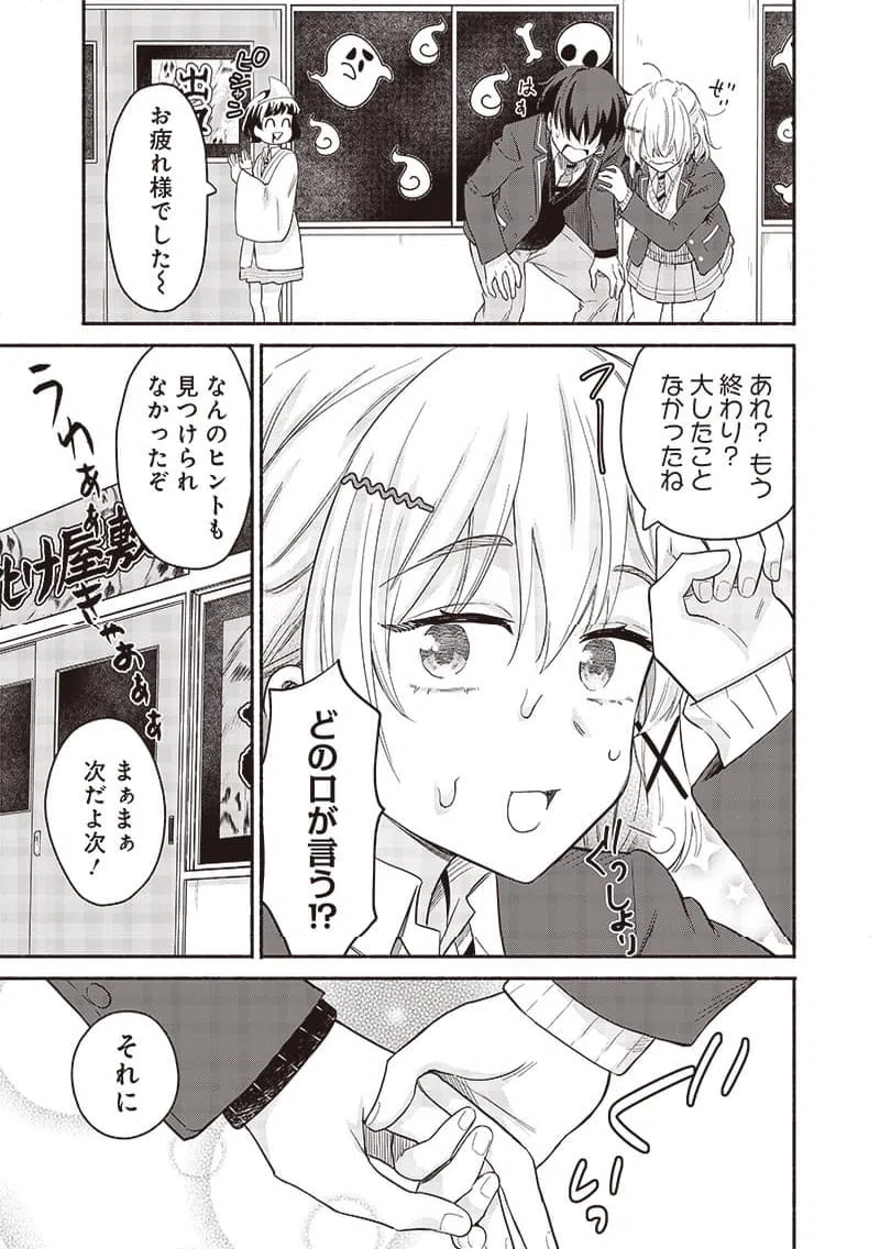 ページ 7 — 第53話