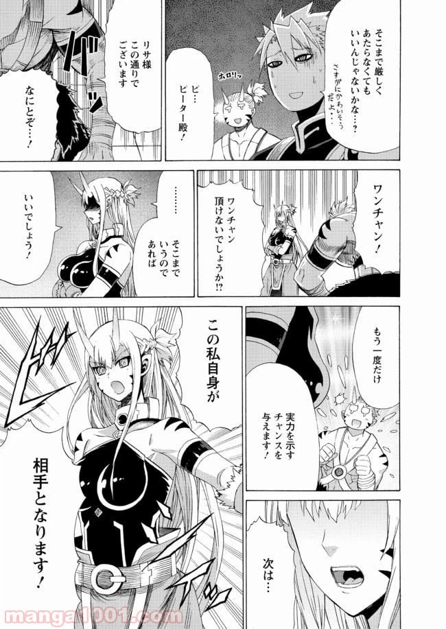 ページ 23 — 第14話