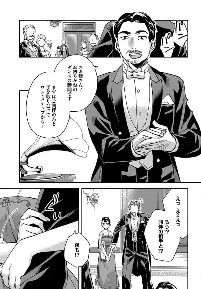 ページ 9 — 第8.1話