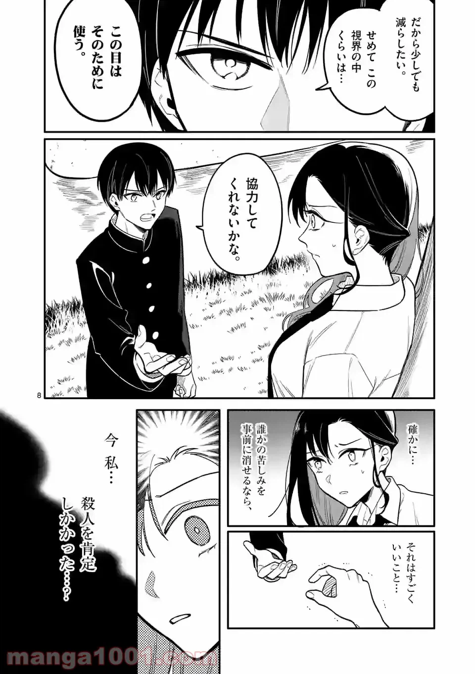 ページ 8 — 第38話