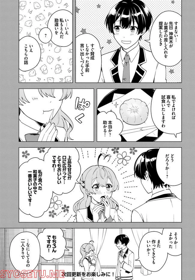 ページ 7 — 第9.1話