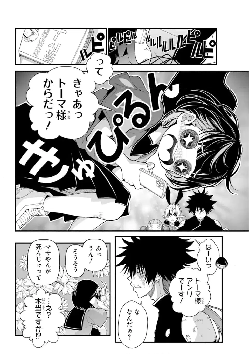 ページ 10 — 第5.1話