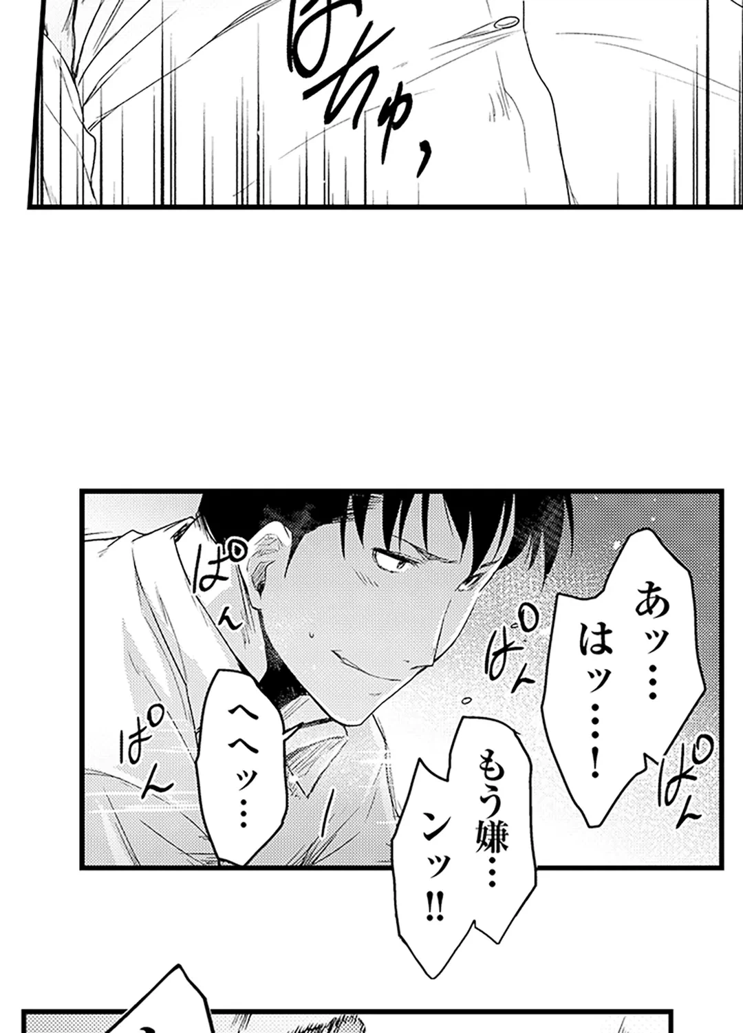 ページ 12 — 第5話