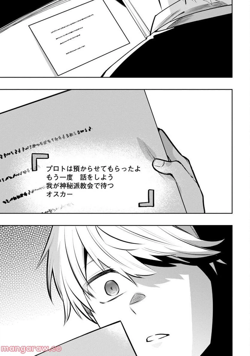 ページ 5 — 第6話