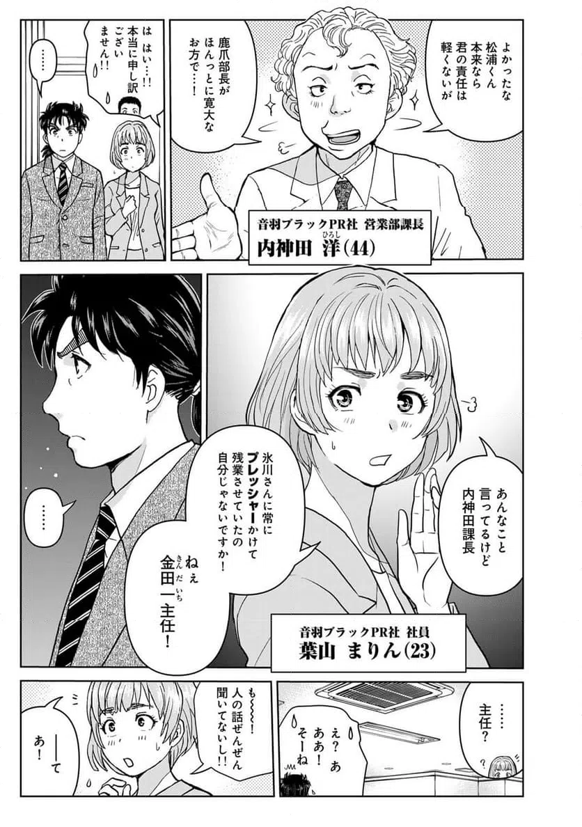 ページ 5 — 第127話