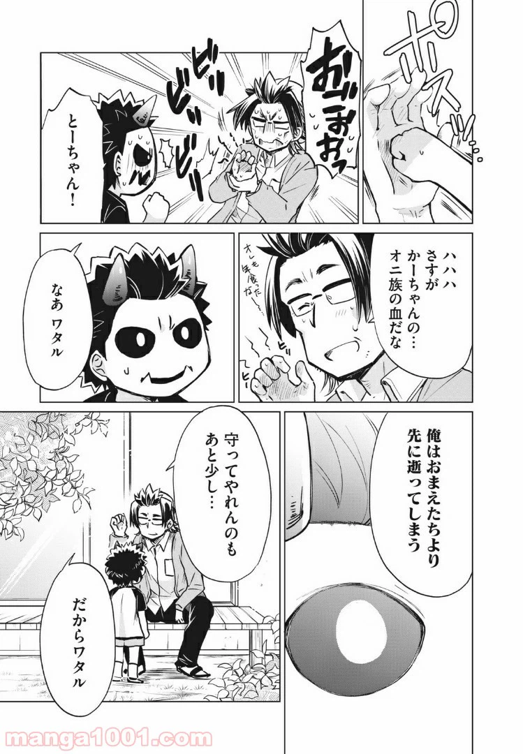 ページ 11 — 第12話