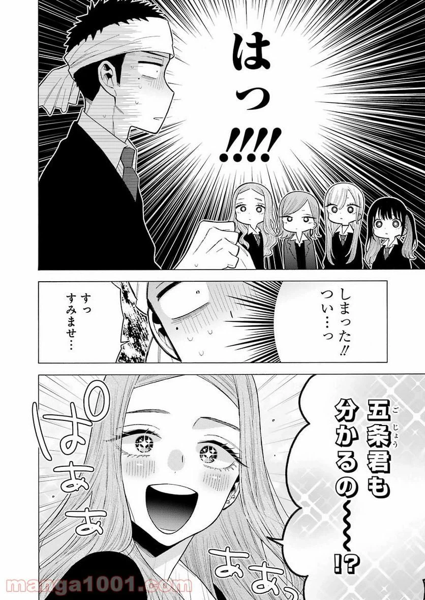 ページ 8 — 第55話
