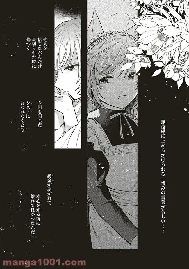 ページ 3 — 第6.3話