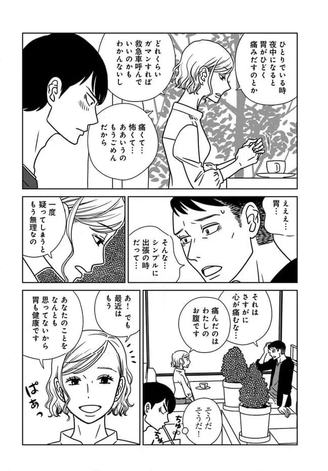 ページ 12 — 第16話