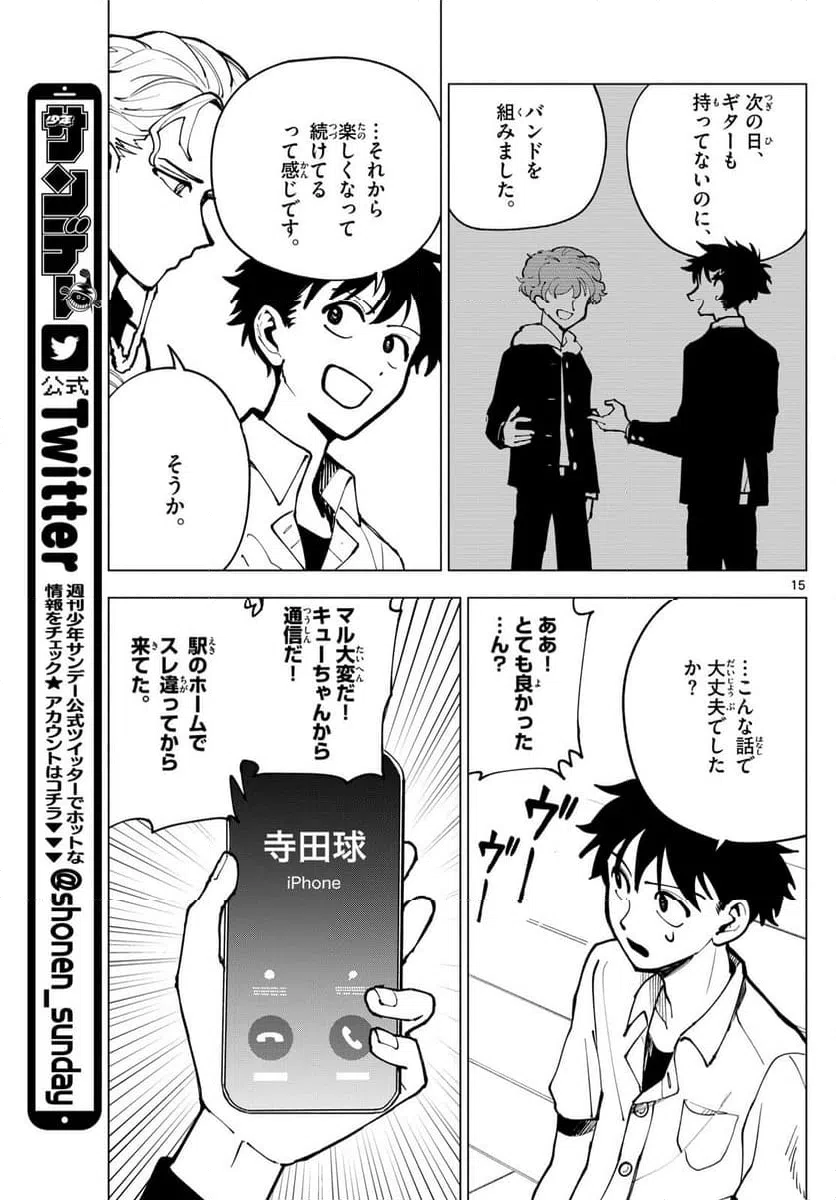 ページ 15 — 第22話