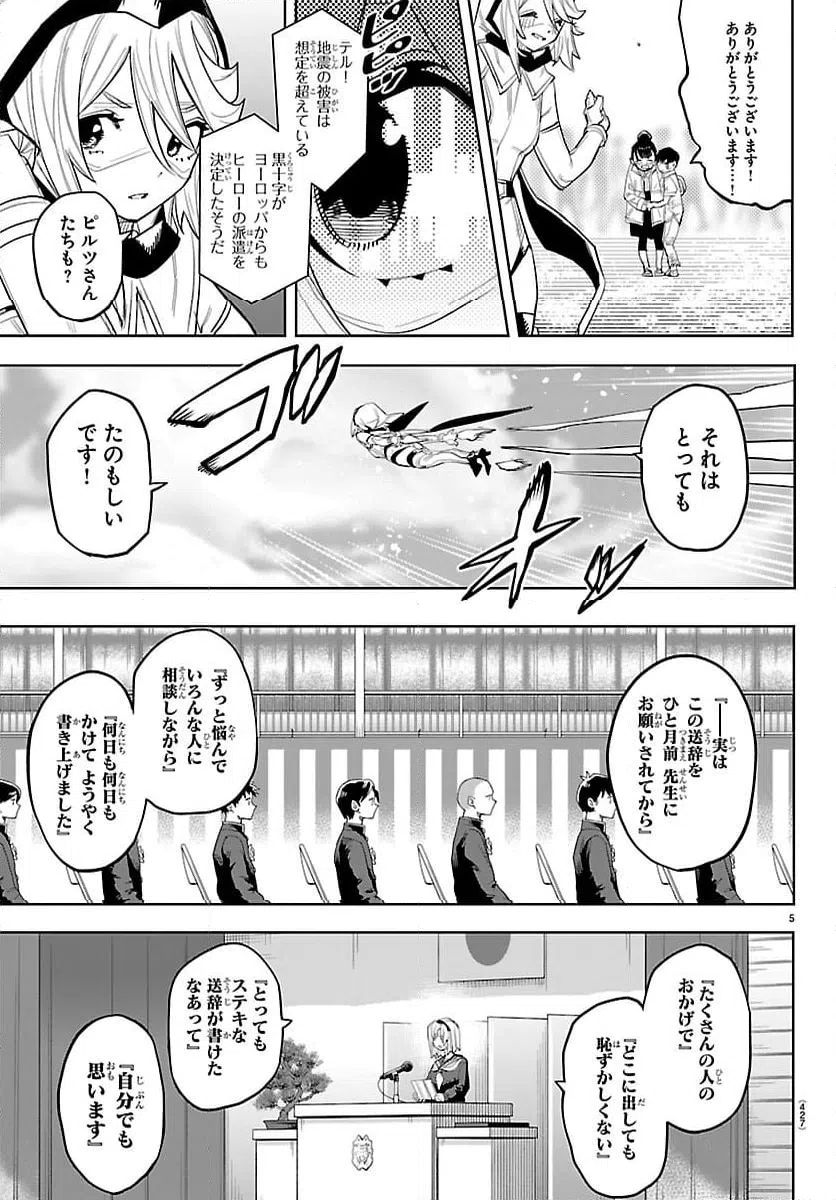 ページ 5 — 第292話