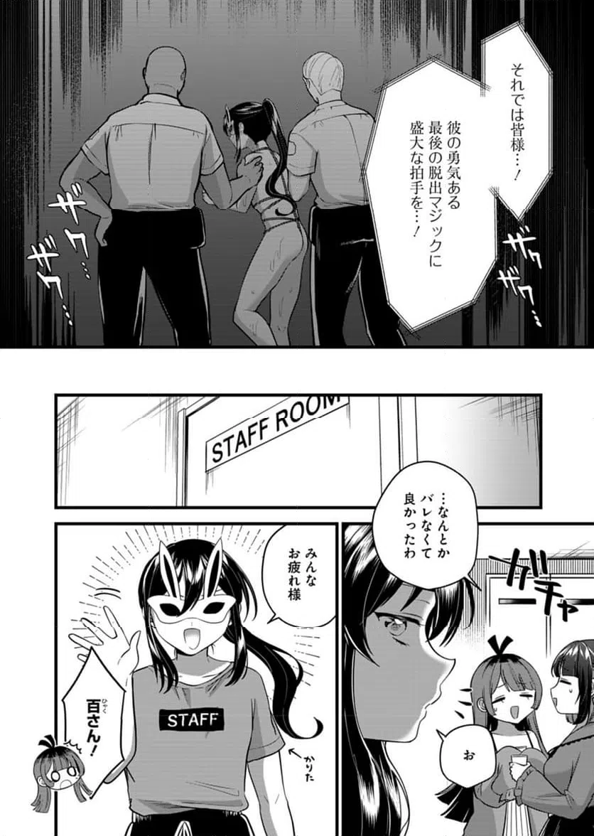 ページ 22 — 第8話