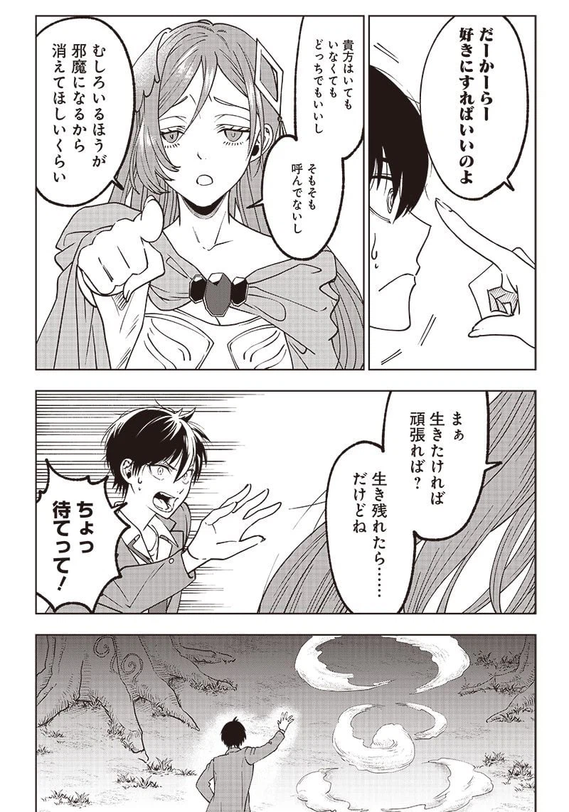 ページ 21 — 第1話