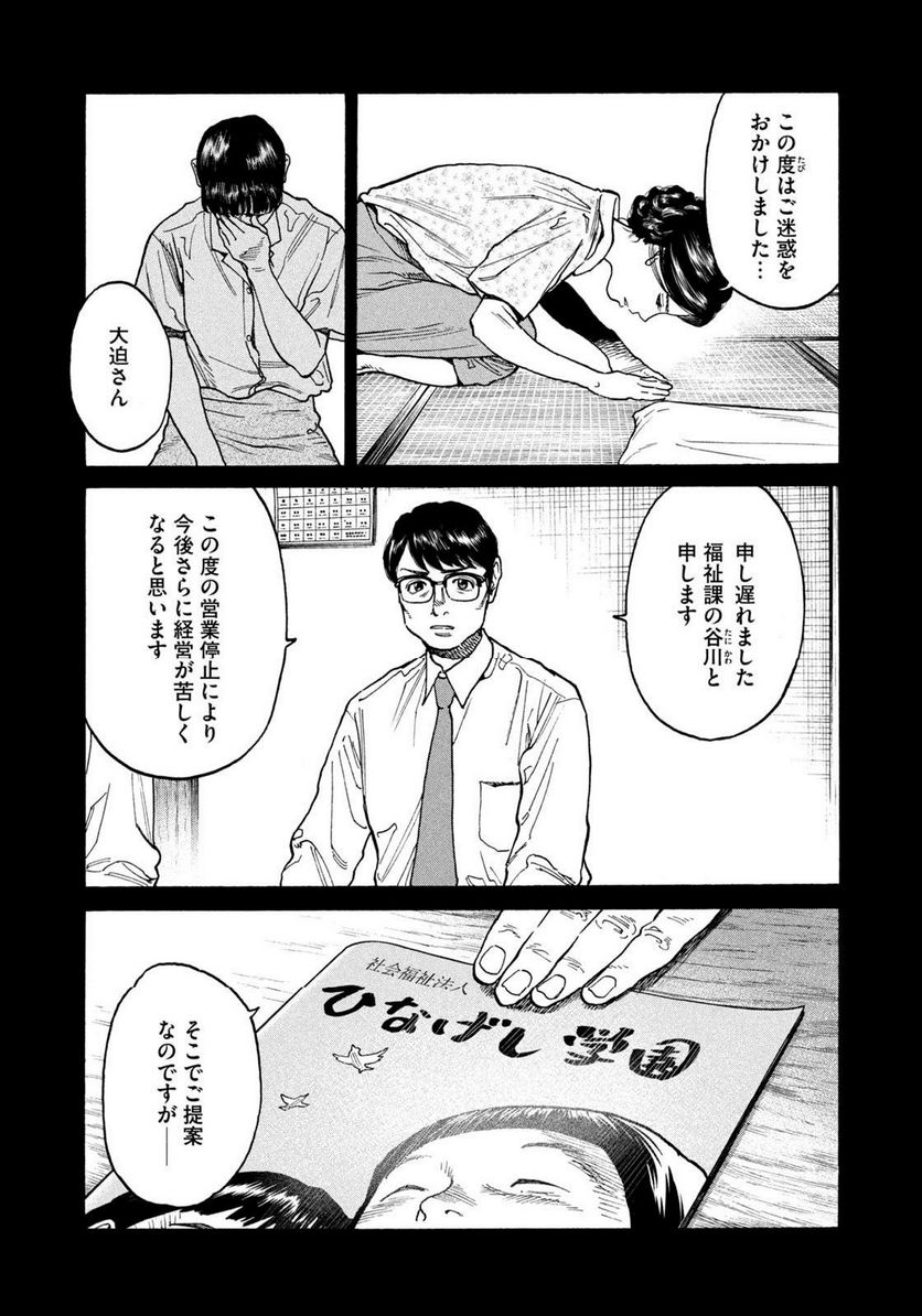 ページ 8 — 第106話
