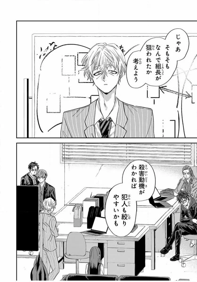 ページ 8 — 第19話