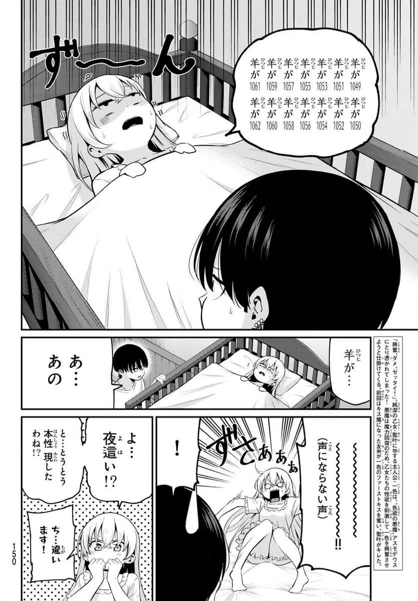ページ 5 — 第9話